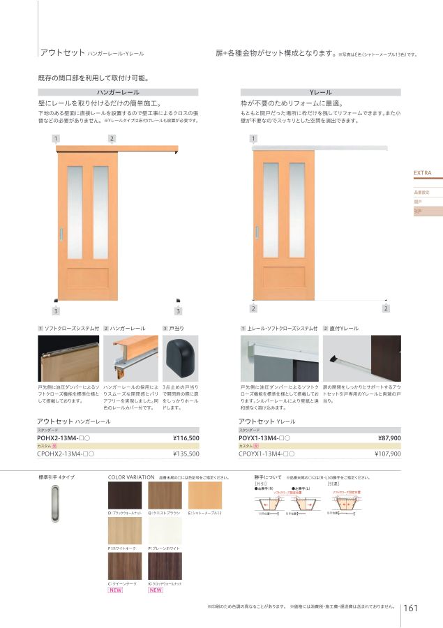 内装ドアⅠカタログ