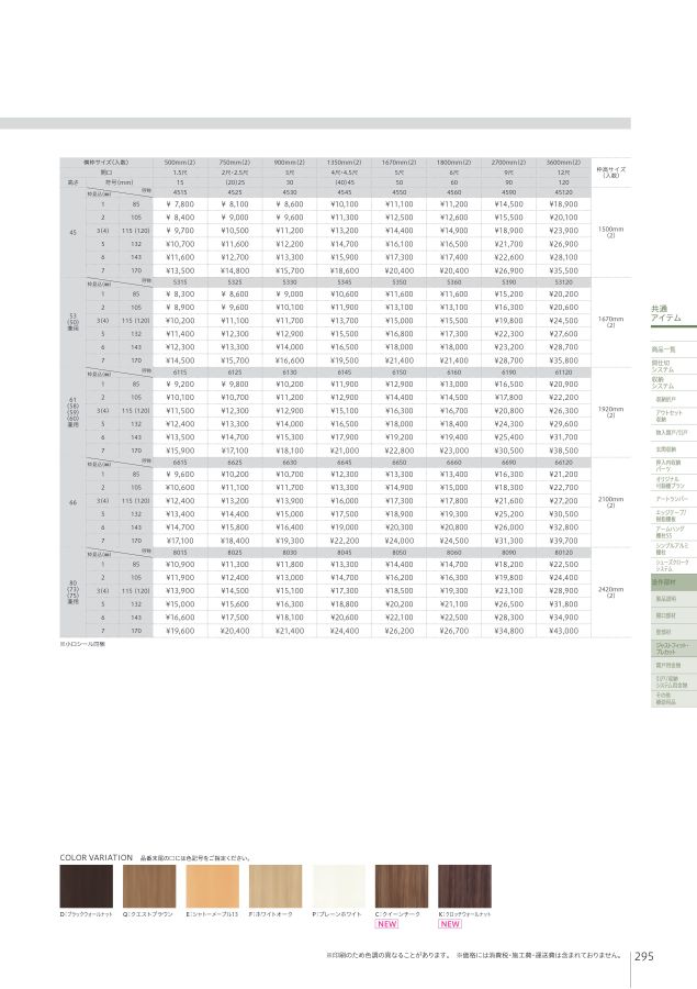 内装ドアⅠカタログ