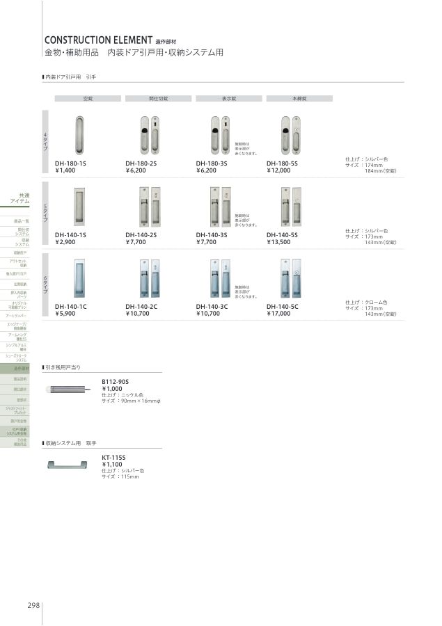内装ドアⅠカタログ
