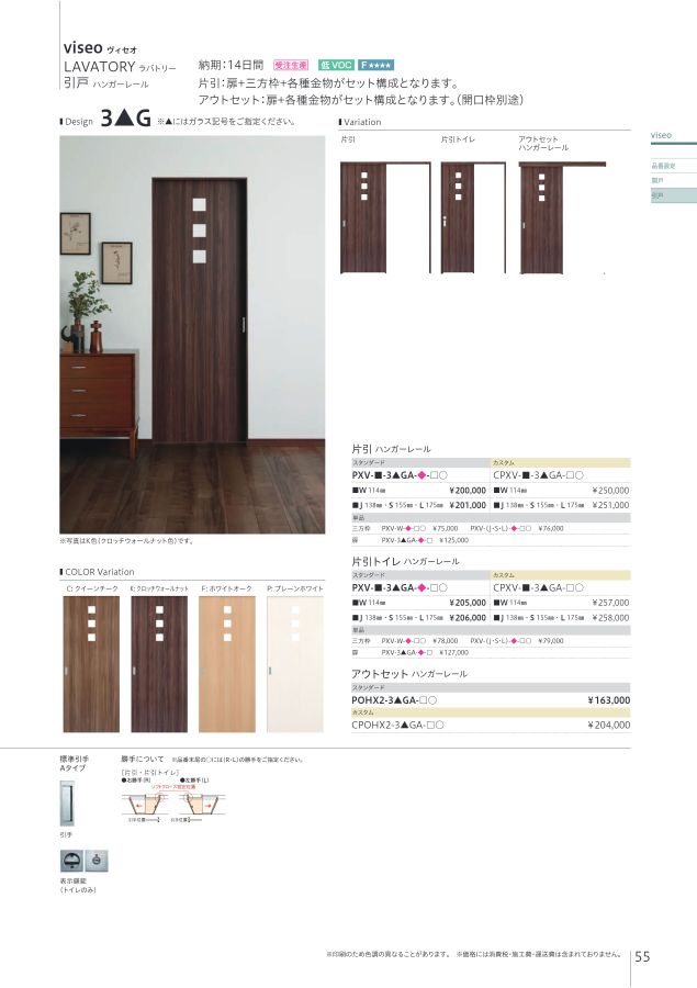 内装ドアⅠカタログ