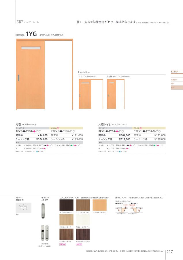 内装ドアⅠカタログ