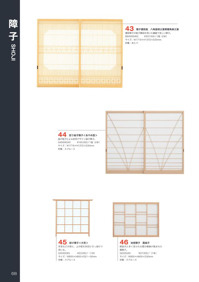 建具カタログ2024-2025