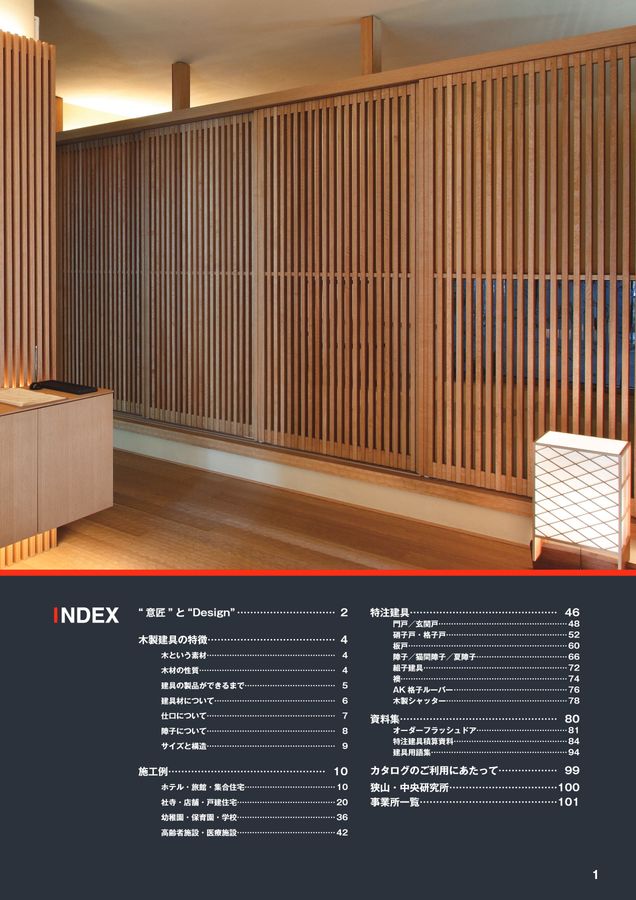 建具カタログ2024-2025