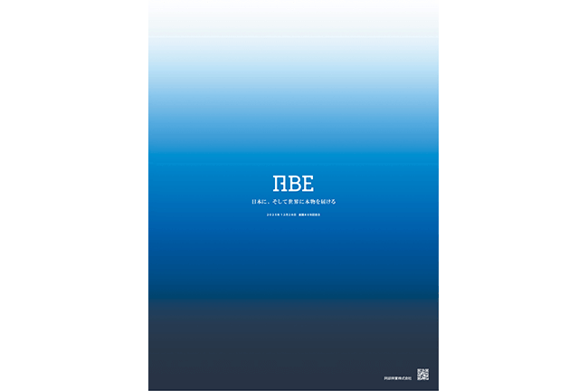 創業80年記念日　2025年12月28日に日本経済新聞の朝刊に1頁カラーで広告掲載